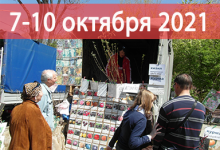 7-10 октября - Выставка в парке Вити Черевичкина